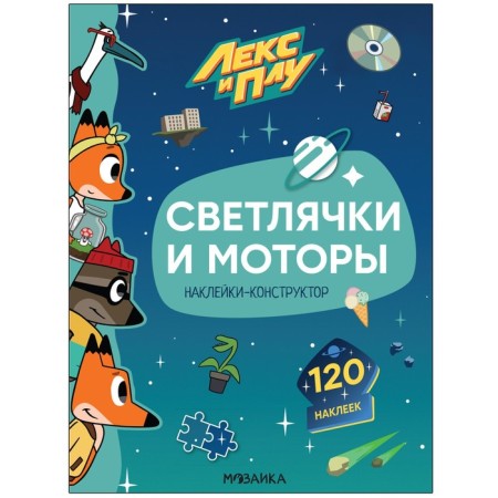 Fireflies and motors