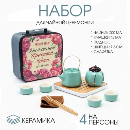 A set for a tea ceremony 10 items, 4 people, a cup 40 ml, a kettle 200 ml