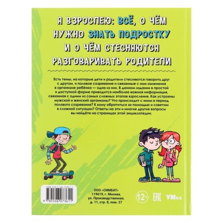 Encyclopedia “I grow up: everything that a teenager needs to know about” 48 pages-1