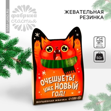 New Year! Chewing gum "Already New Year", taste: Tutti-Frutti, 50 g.