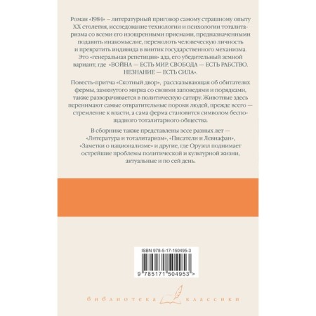 1984. Cross yard. Essay. Orwell D., Task S.E., Doronina I.Ya.-1