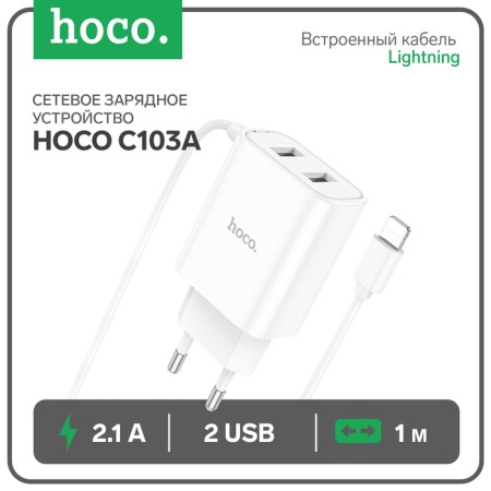 Network charger HOCO C103A, 2 USB, 2.1 A, built -in Lightning cable, 1 m, white-8