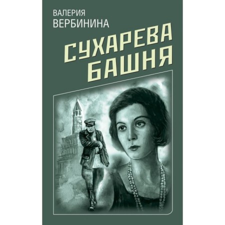Retro detectives about Soviet Russia (a set of 4 books). Verbinina V., Ruzh A.-3