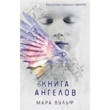 Book of Angels (#3), Wulf M.