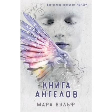 Book of Angels (#3), Wulf M.