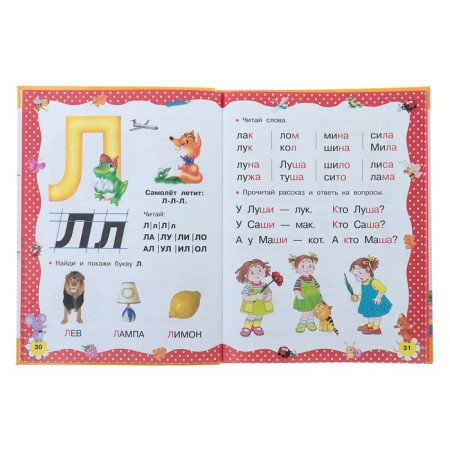 A large book of early learning reading. Tkachenko N.A., Tumanovskaya M.P.-2