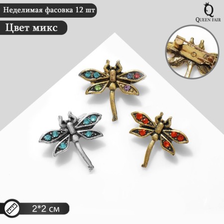 Brooch "Dragonfly" mini, color mix (indivisible packing 12 pcs., Price per pcs.)