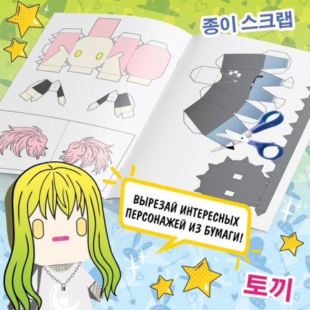 Paper figures, A4, 36 pages, anime-3