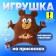 Игрушка для авто «Тормози!», 19х4 х21 см