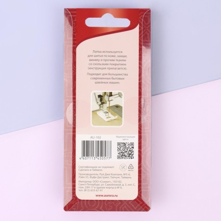 Law for sewing machines, for skin, 7 mm, AU-102-5