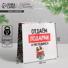 Gift package “Give gifts”, 22 x 22 x 11 cm, New Year