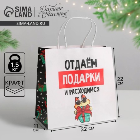 Gift package “Give gifts”, 22 x 22 x 11 cm, New Year