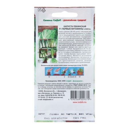 Peking cabbage "first vitamins", 0.3 g-1