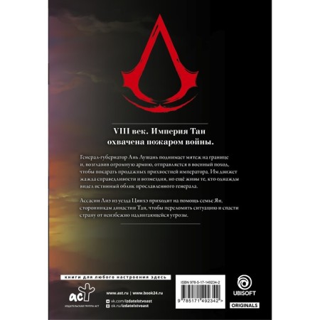 Assassin’s Creed. Dynasty. Volume 2. Suy S., Zhang S.-1