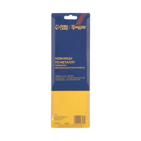 Scissors for metal tundra, 2k handles, straight cut, 250 mm-5