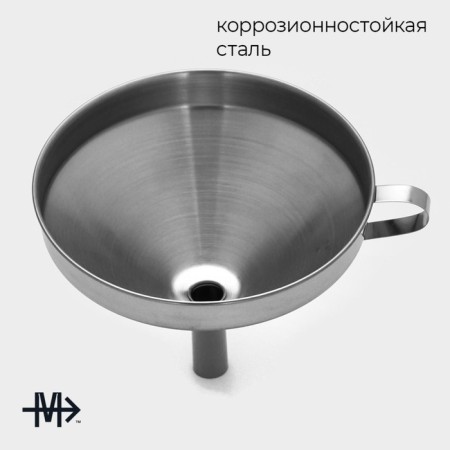 Воронка Magistro Steel, d=14,6 см, 201 сталь-1