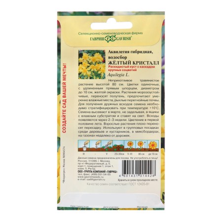 Aquilegia "Yellow Crystal", Cultural * 0.05 g-1