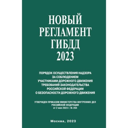 New traffic police regulations 2023