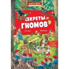 Book-game. The secrets of the gnomes (illustrations by Tony Wulf). Kazalis Anna