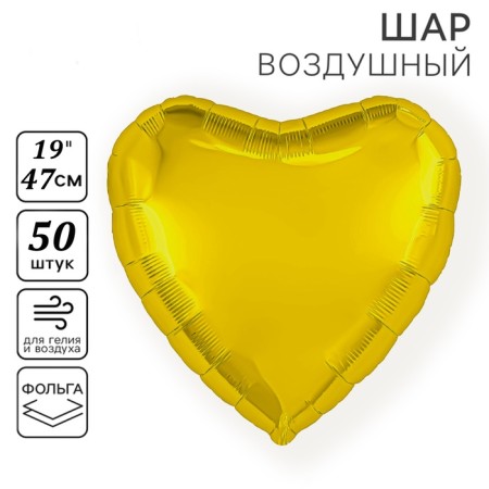 Flaged balloon 19 "heart", color gold, set of 50 pcs.