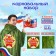 Carnival set "Victory Day!", P. 42–54, raincoat, flag