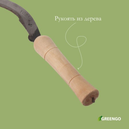 Sickle "Travnik", 8 "(20.3 cm), blade thickness 2 mm, handle of wood, Greengo-2