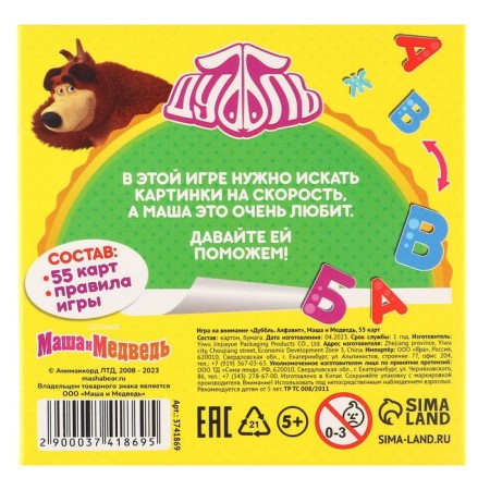Card game to the speed and reaction "Dubbl. Alphabet", 55 cards, 5+, Masha and the bear-6