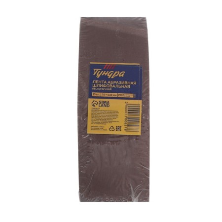 The tape is abrasive endless tundra, on a fabric base, 75 x 533 mm, P120, 10 pcs.-5