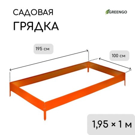 Glocked bed, 195 × 100 × 15 cm, orange, Greengo