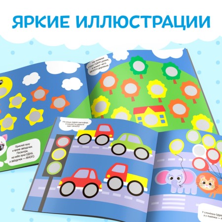 A book with stickers "Smart circles. One and a lot ”, 12 p.-3