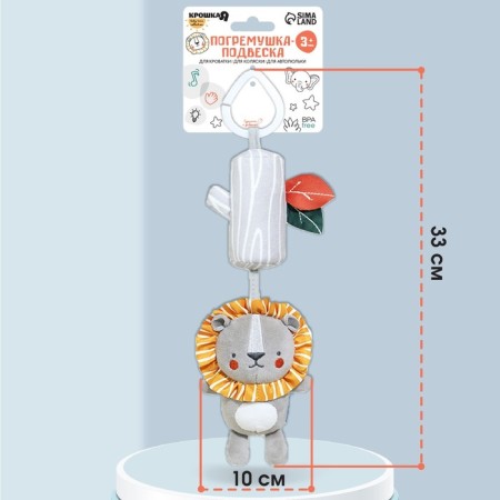 Suspension - rattle "Liony Leon", with a squeak, on a crib, stroller, crumb I-3