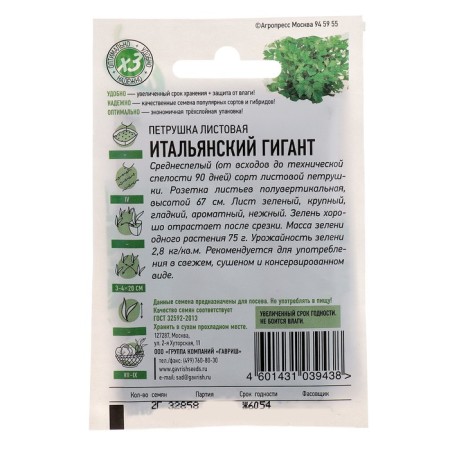 Parsley seeds "Italian giant", 2 g series Hit X3-1