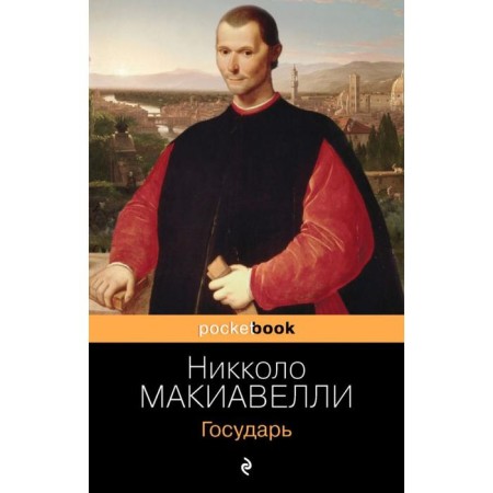 Sovereign. Machiavelli N.