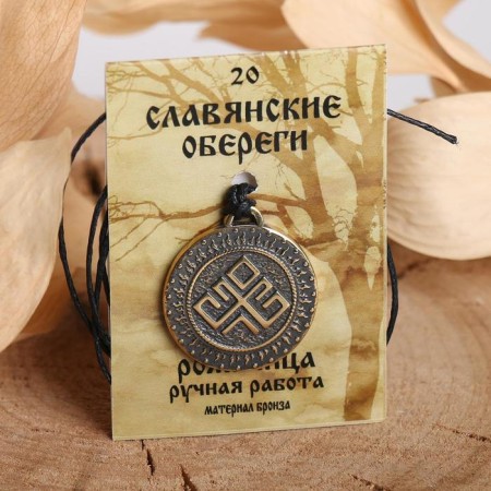 Slavic amulet from jewelry bronze "Rozhanitsa" (contributes to a successful, prosperous pregnancy and childbirth), 68 cm-1