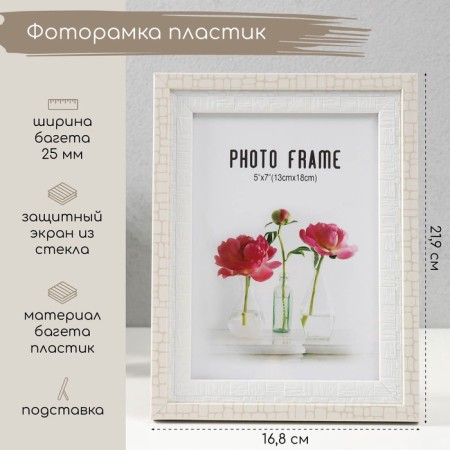 Photo frame plastic 13x18 cm "Double. White brick" 21.9x16.8x1.4 cm