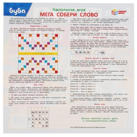 Developing game “Gather the word. Buba "-5