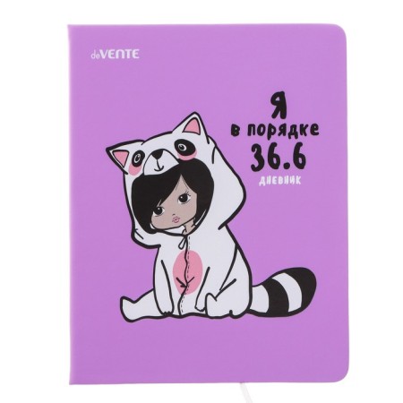 Universal Diary 1-11 grade "I am in order", solid cover, artificial leather, silk-screen printing, lies, block 80 g/m2
