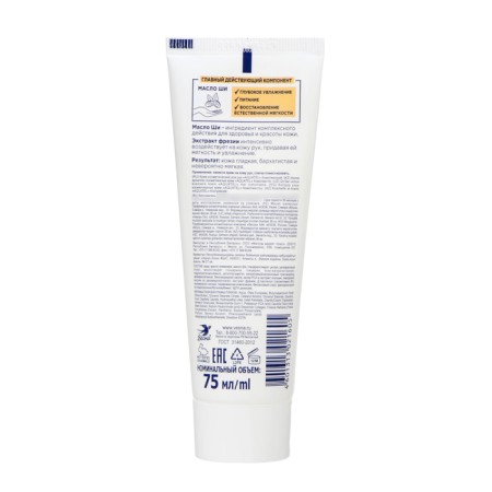 Cosmetic cream for hand Aquatel with shi oil complex, 75 ml-1