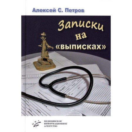 Notes on "extracts". Petrov A.S.