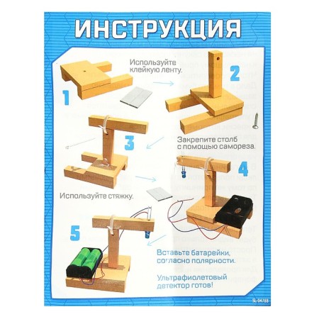 Set for experiments "Detector Banknot"-6