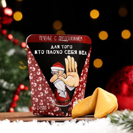 Cookies with a prediction "for those who behaved badly", 1 pcs