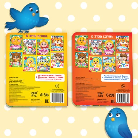 Books Cardboard with eyes Set "For kids", 2 pcs. 10 p.-4