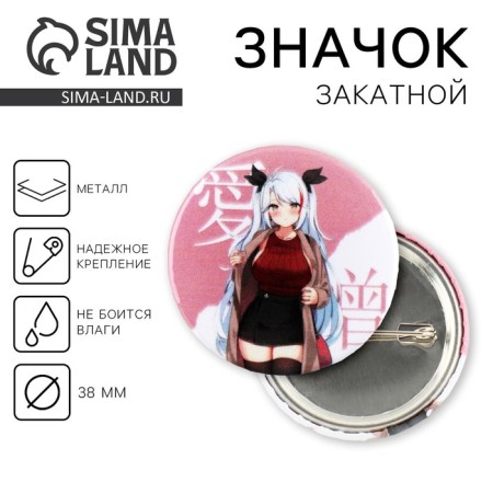 The icon of the sunset anime "Love and hatred", d = 3.8 cm