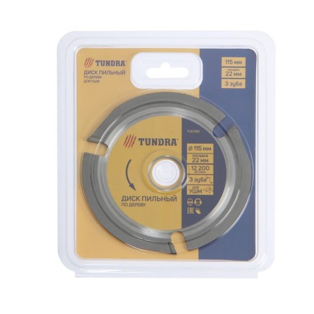 Disk for Ushm tundra, for quick and smooth wood processing, 115 x 22 mm, 3 teeth-4