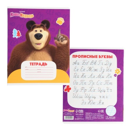 Notebook in a slanting ruler of 12 sheets, 5 types of mix, cover coated cardboard, Masha and bear-2