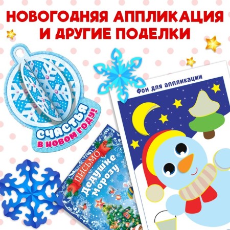 Book-cutter "Workshop of Santa Claus. Dragon ", 20 p.-4
