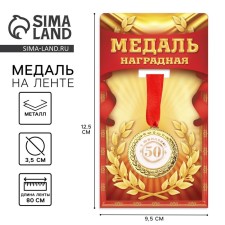 Jubilee medal “with an anniversary 50!”, D = 3.5 cm.