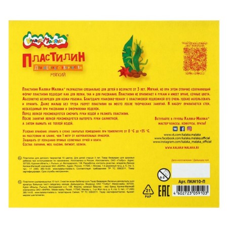 Plasticine 10 colors 150 g "Kalyak-Malyak", with a stack-3