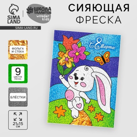 Frescoes with sand "Bunny" + sparkle and foil