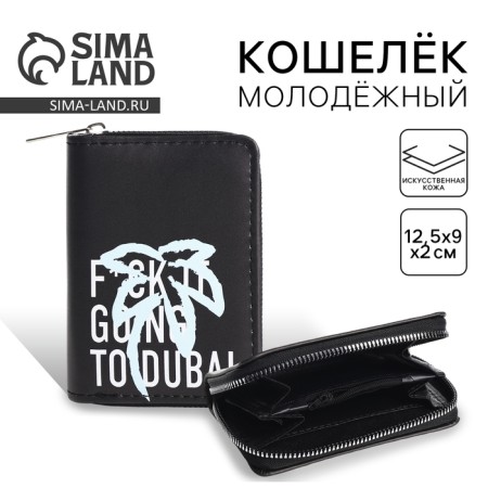 Youth wallet "Going to Dubai" 12.5x9x2 cm